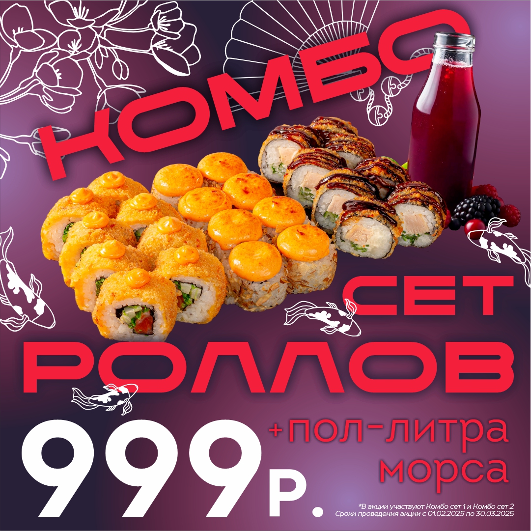 Сет роллов
