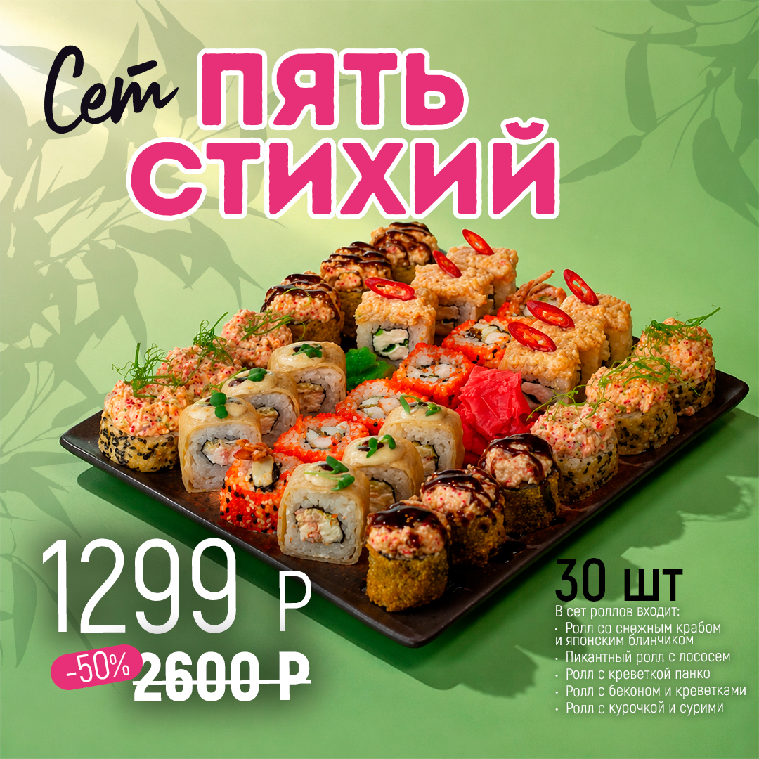 Сет роллов