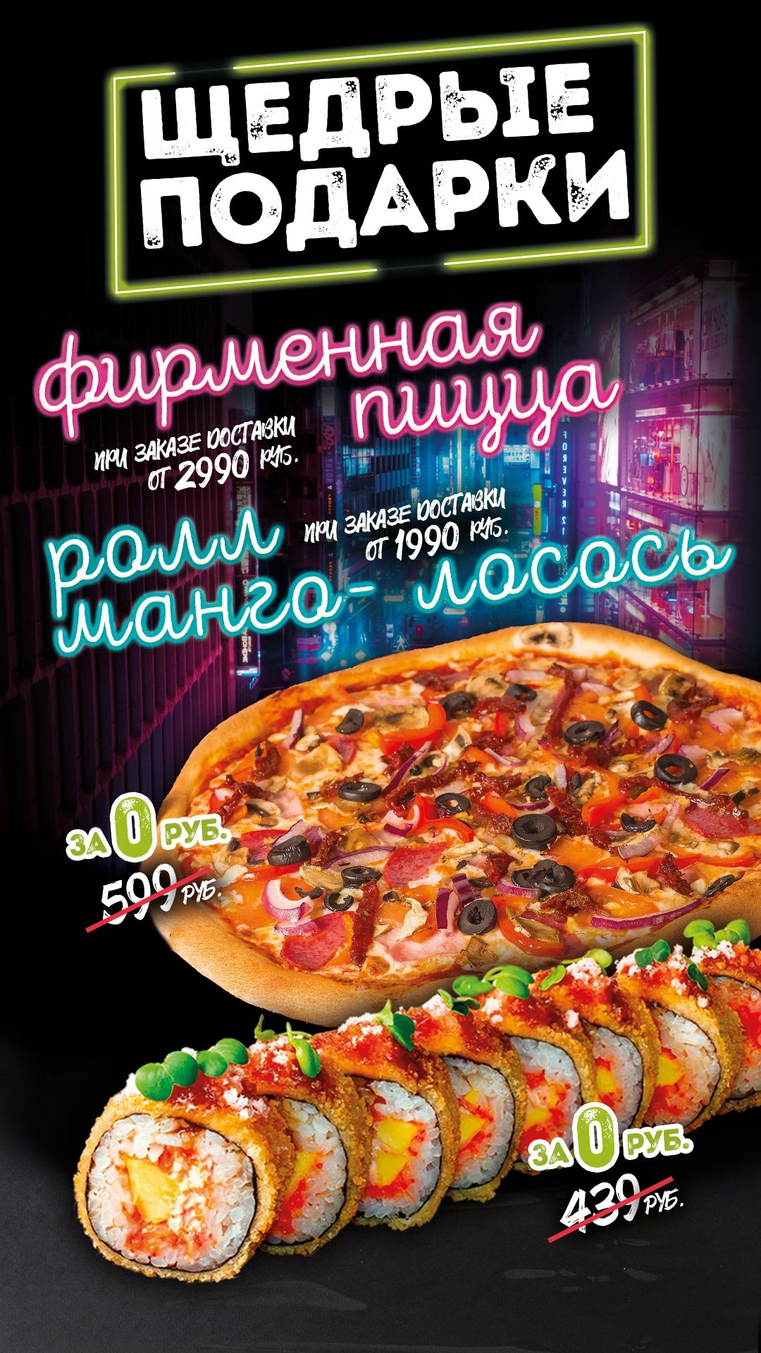 Ролл в подарок